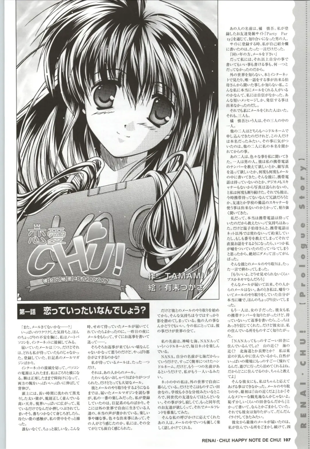 [Arisue Tsukasa] Renai CHU! Happy Note Decha!! Fhentai - Page 109