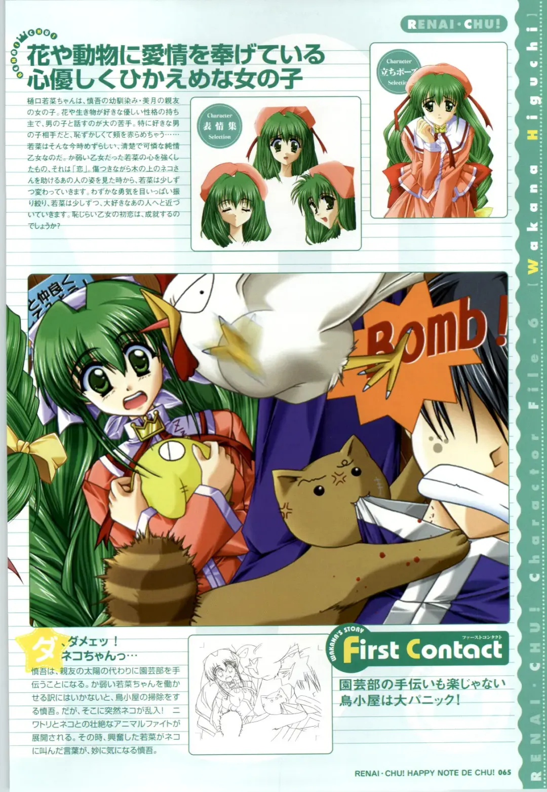 [Arisue Tsukasa] Renai CHU! Happy Note Decha!! Fhentai - Page 67