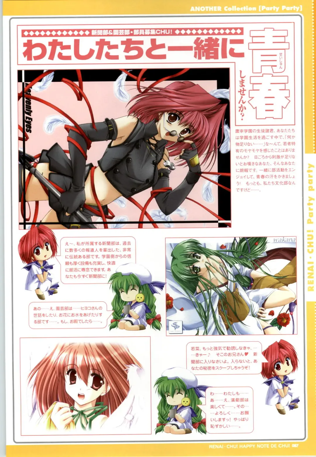 [Arisue Tsukasa] Renai CHU! Happy Note Decha!! Fhentai - Page 89