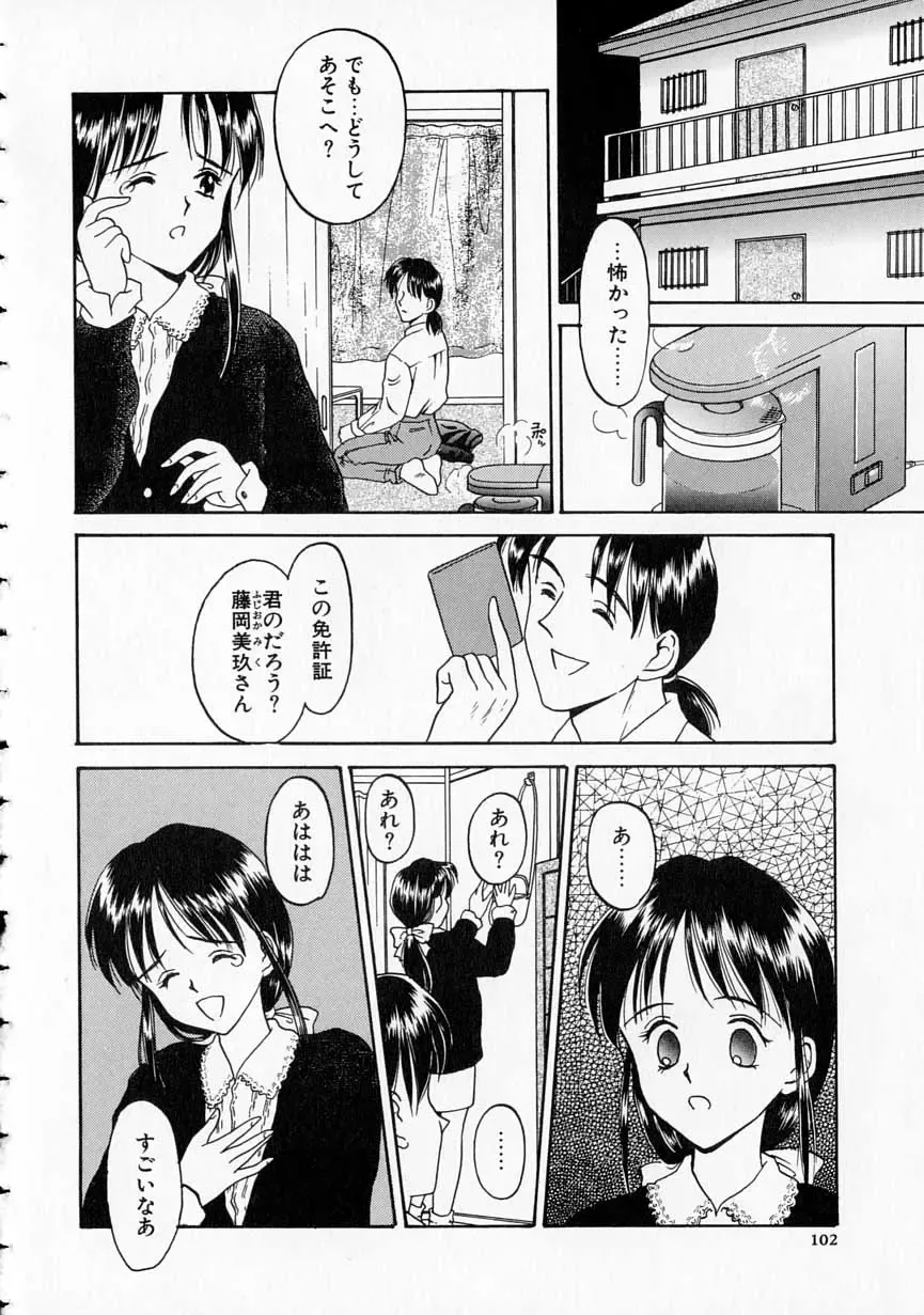 [Kageno Illyss] Yawaraka na Kusari Fhentai.net - Page 103