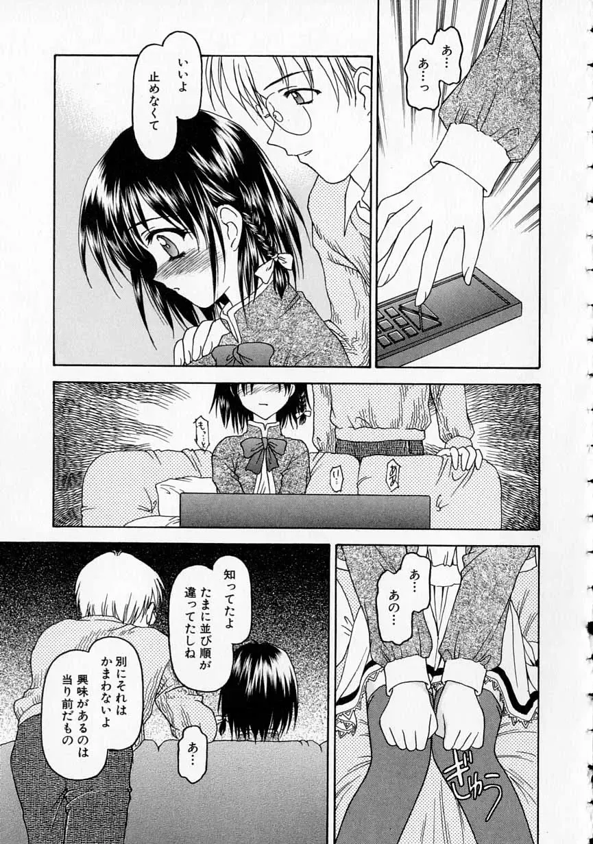 [Kageno Illyss] Yawaraka na Kusari Fhentai.net - Page 24