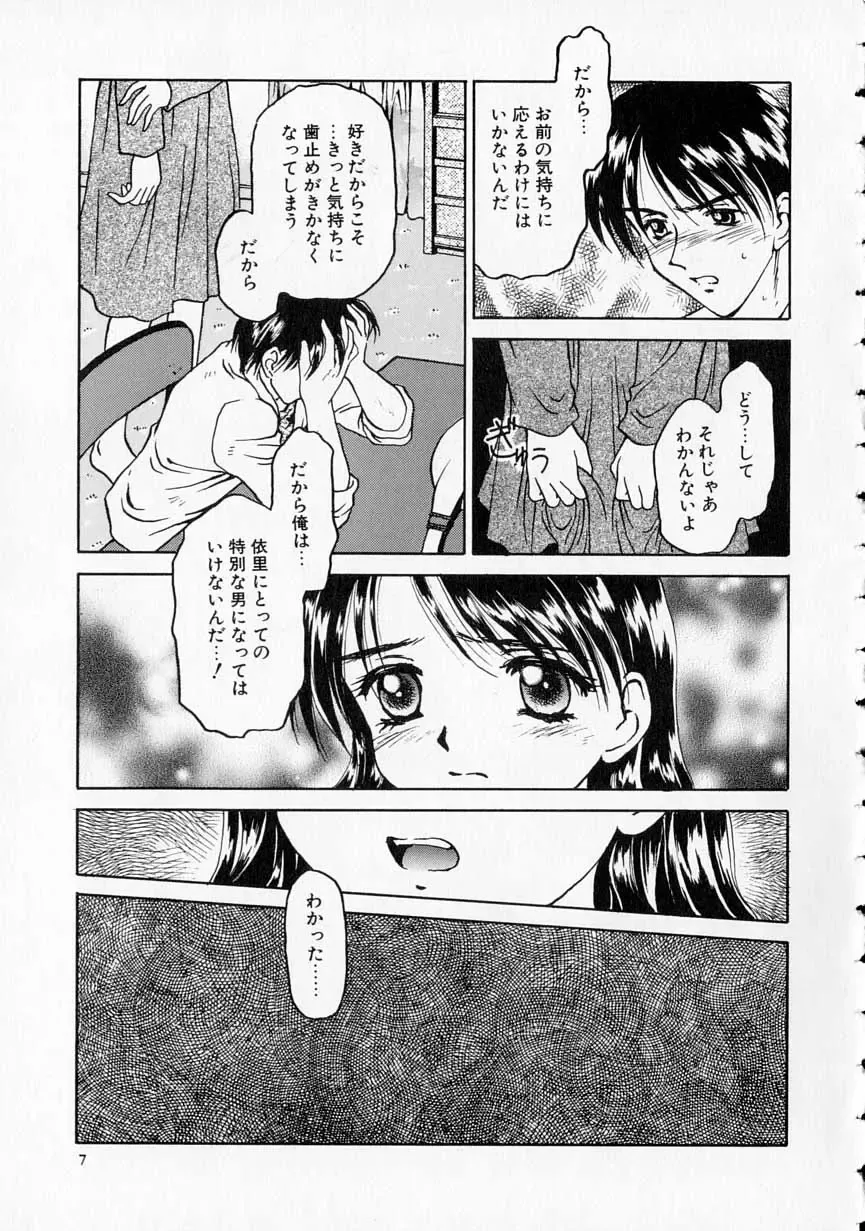 [Kageno Illyss] Yawaraka na Kusari Fhentai.net - Page 8