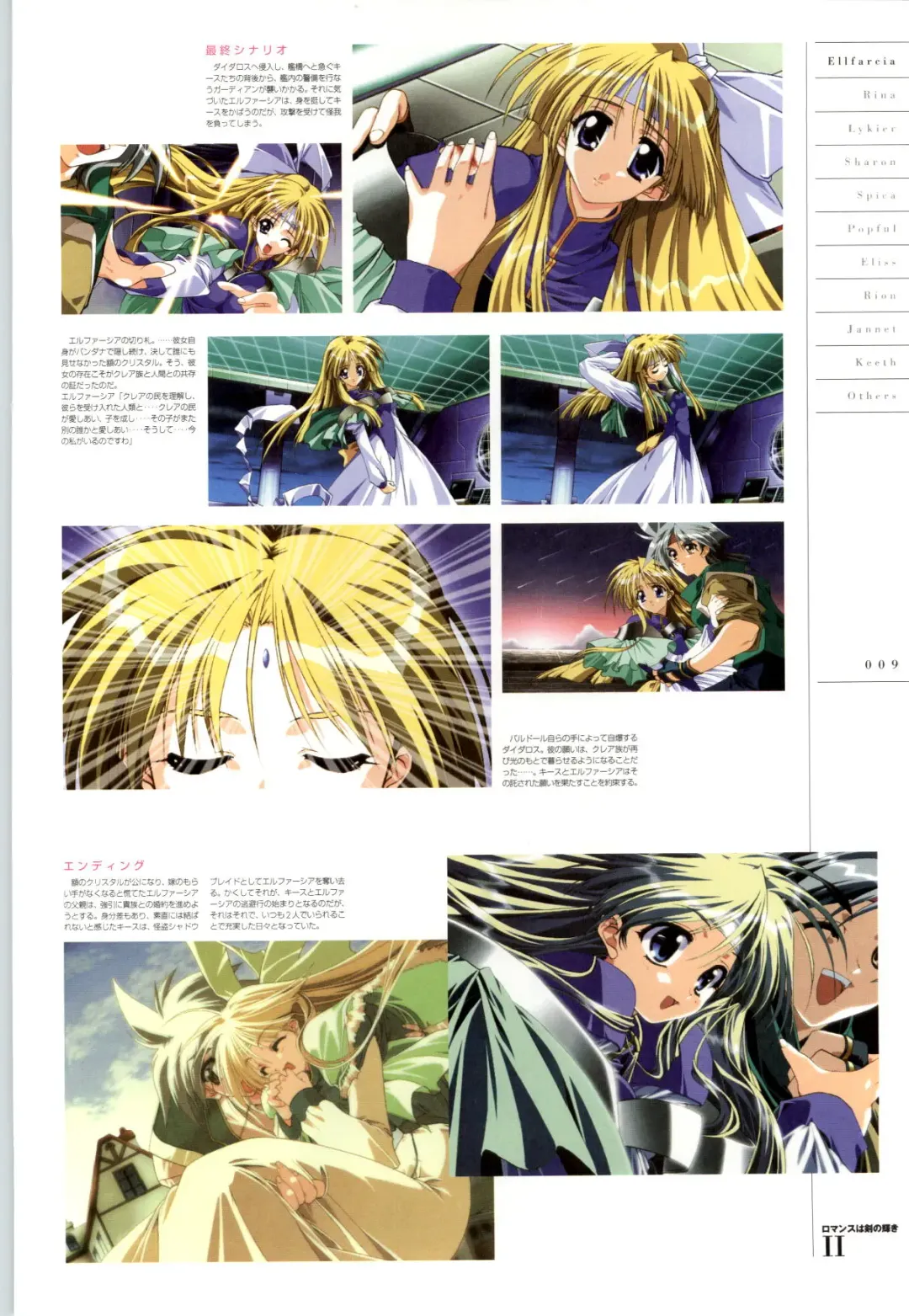 Romance wa Tsurugi no Kagayaki II - Koushiki Kaido - Emotional Fanbook Fhentai - Page 10