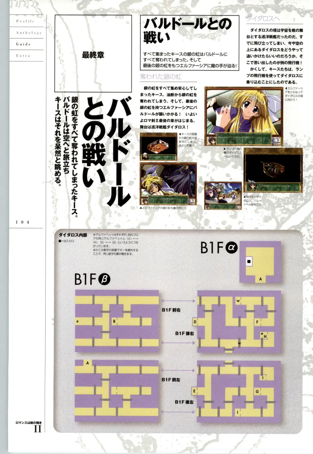 Romance wa Tsurugi no Kagayaki II - Koushiki Kaido - Emotional Fanbook Fhentai - Page 105