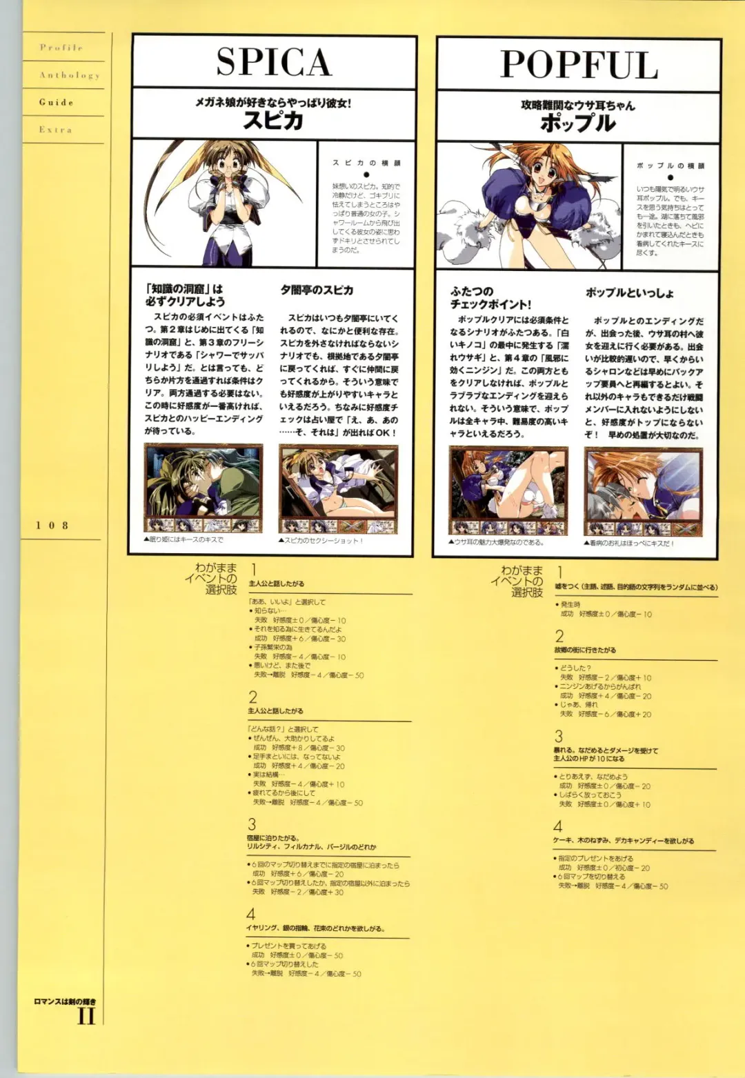 Romance wa Tsurugi no Kagayaki II - Koushiki Kaido - Emotional Fanbook Fhentai - Page 109