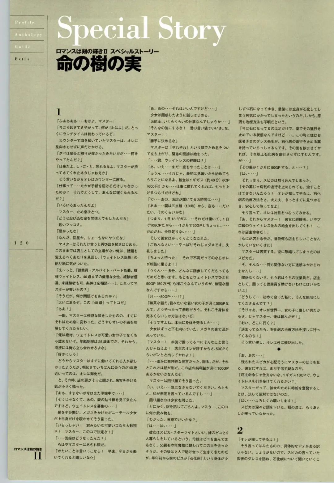 Romance wa Tsurugi no Kagayaki II - Koushiki Kaido - Emotional Fanbook Fhentai - Page 121