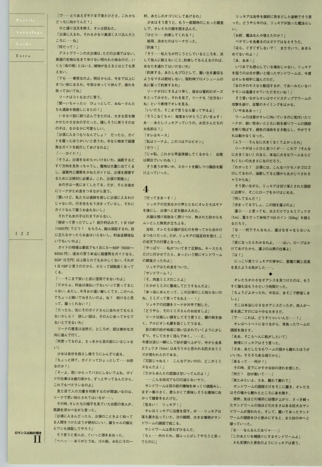 Romance wa Tsurugi no Kagayaki II - Koushiki Kaido - Emotional Fanbook Fhentai - Page 123