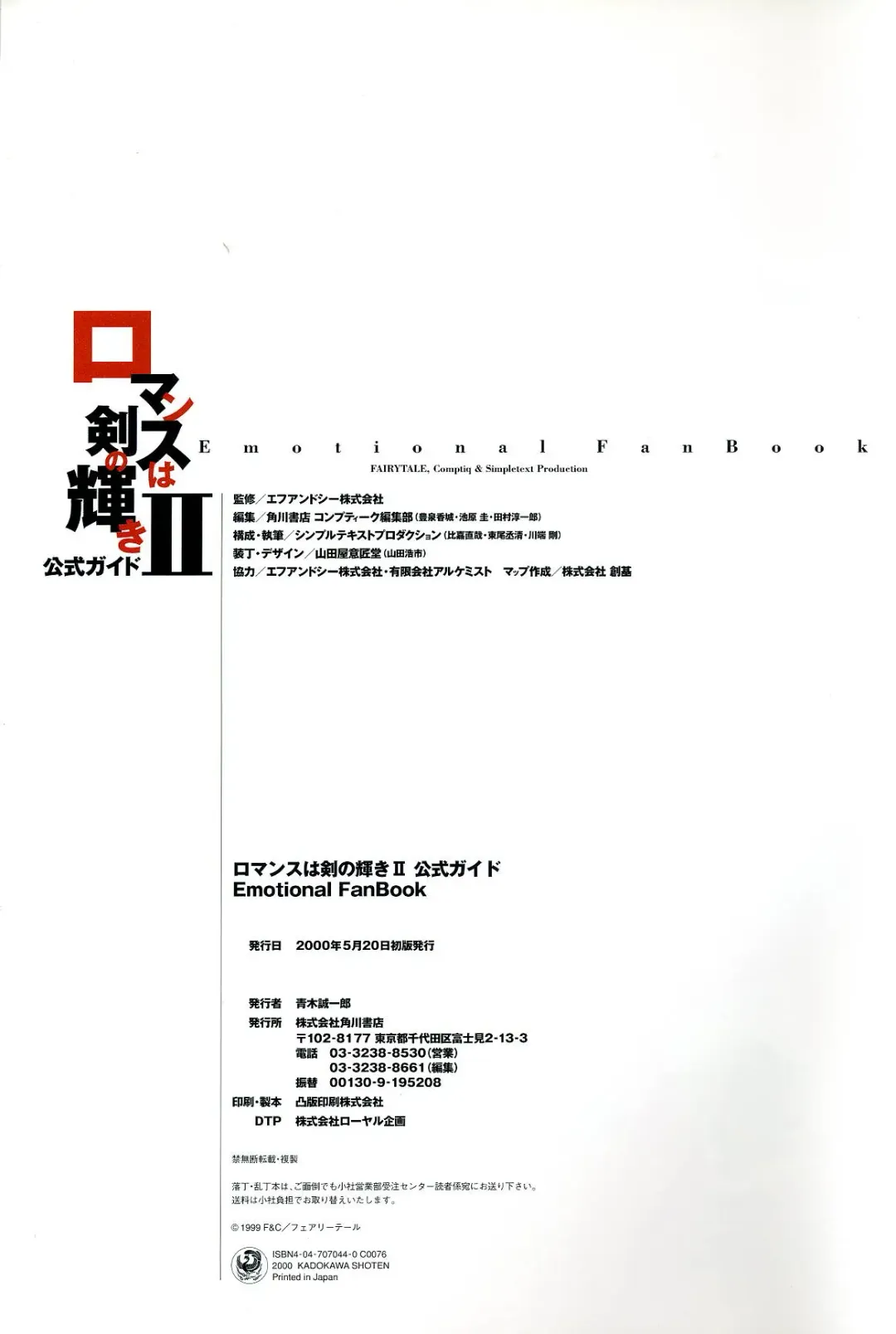 Romance wa Tsurugi no Kagayaki II - Koushiki Kaido - Emotional Fanbook Fhentai - Page 129