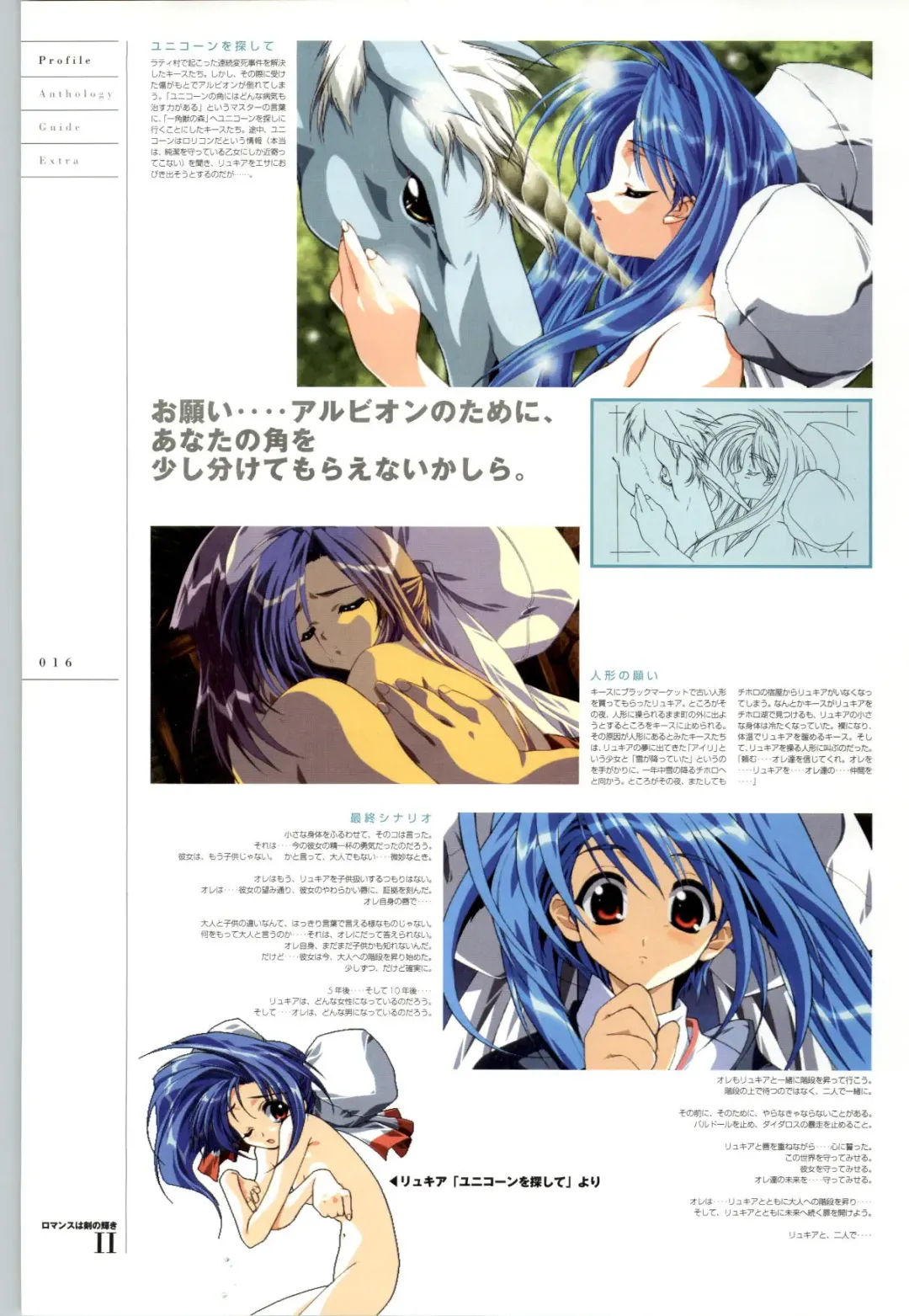 Romance wa Tsurugi no Kagayaki II - Koushiki Kaido - Emotional Fanbook Fhentai - Page 17