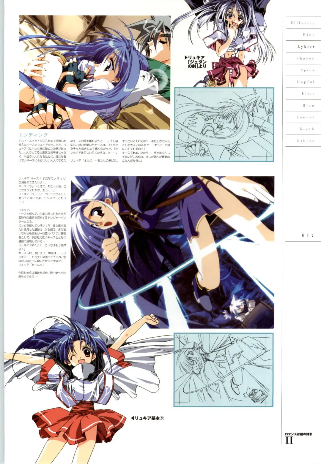 Romance wa Tsurugi no Kagayaki II - Koushiki Kaido - Emotional Fanbook Fhentai - Page 18