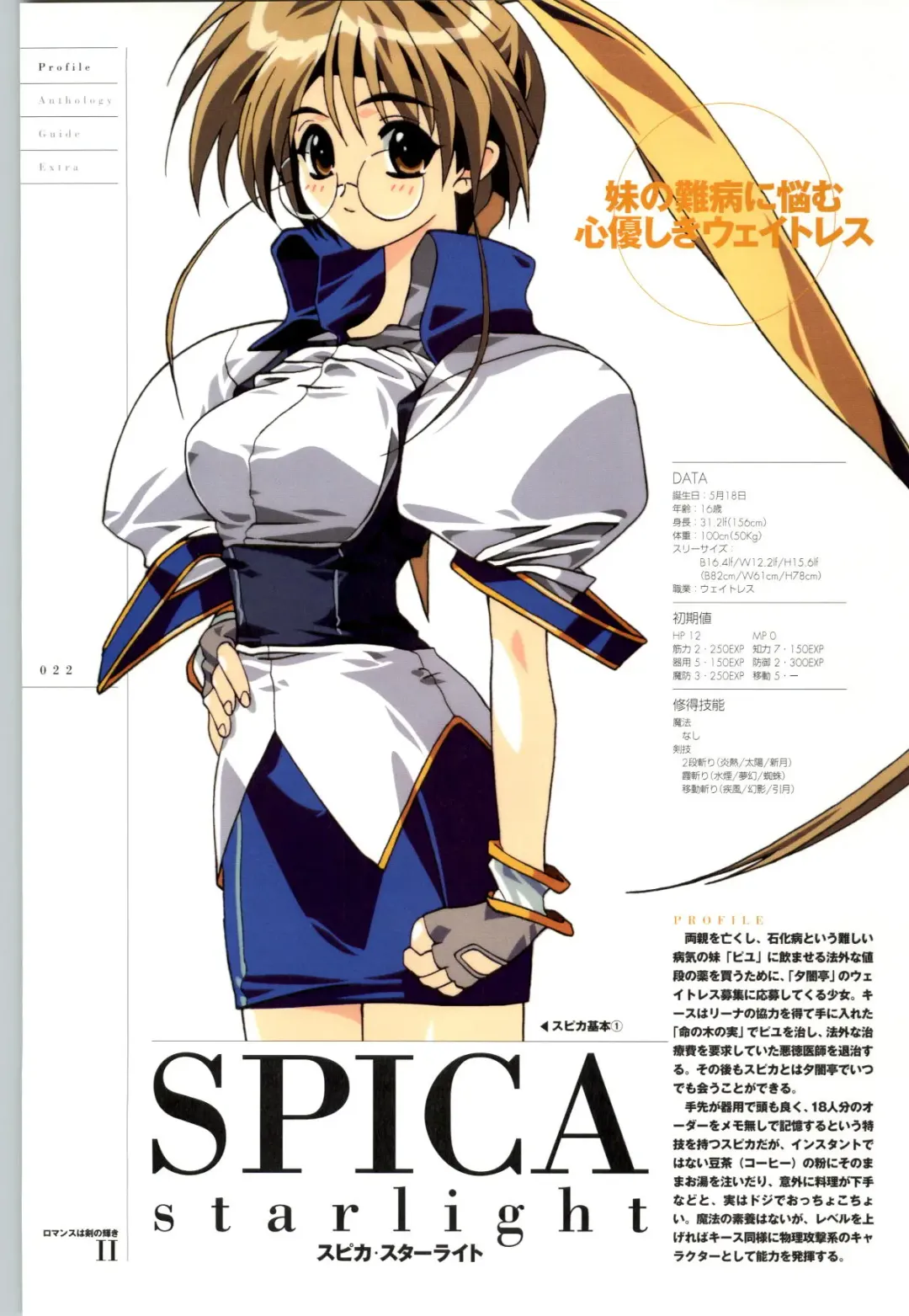 Romance wa Tsurugi no Kagayaki II - Koushiki Kaido - Emotional Fanbook Fhentai - Page 23