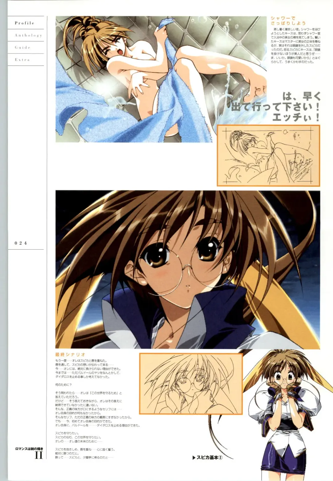 Romance wa Tsurugi no Kagayaki II - Koushiki Kaido - Emotional Fanbook Fhentai - Page 25