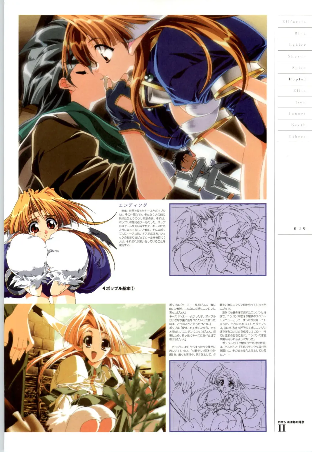 Romance wa Tsurugi no Kagayaki II - Koushiki Kaido - Emotional Fanbook Fhentai - Page 30