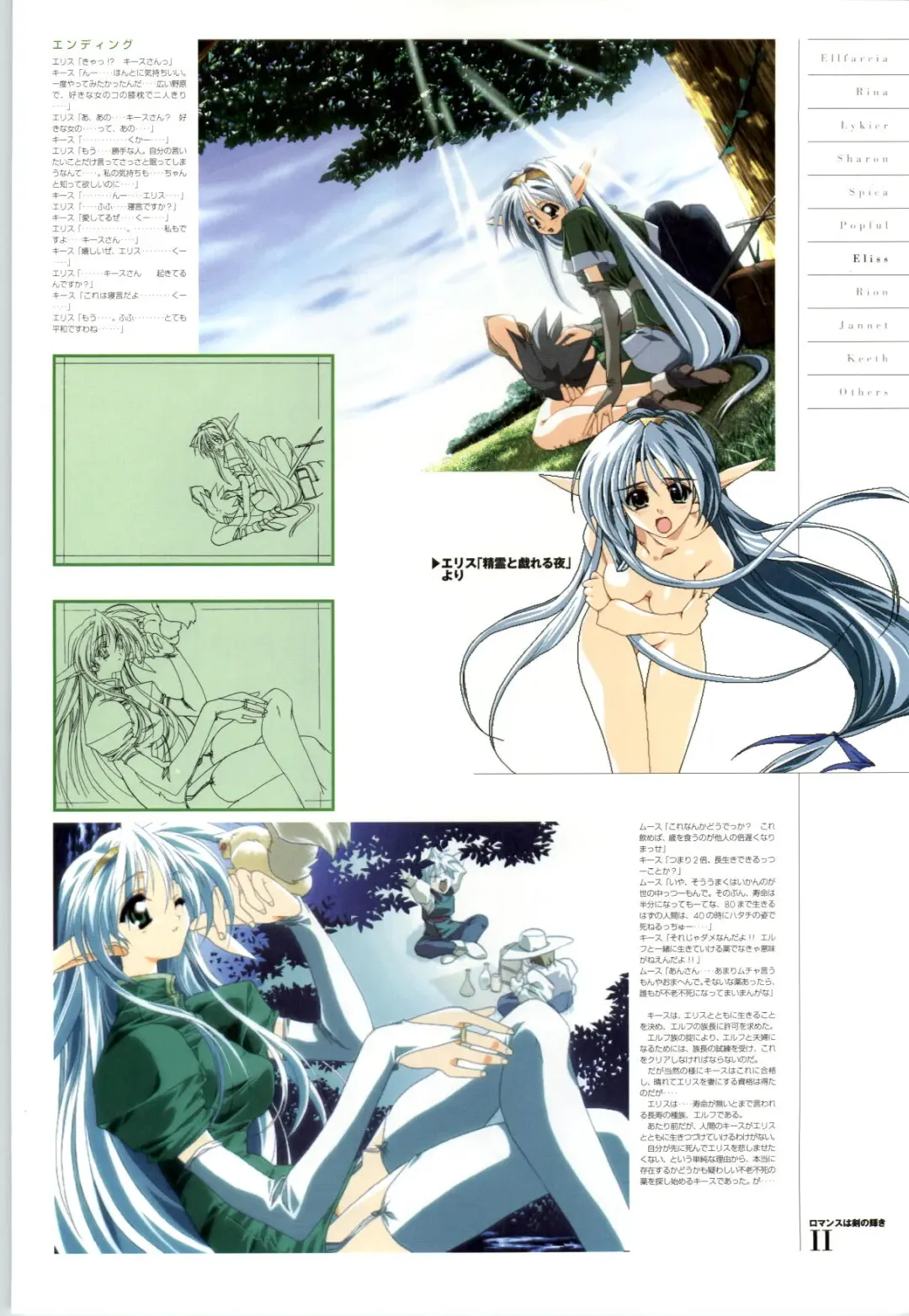 Romance wa Tsurugi no Kagayaki II - Koushiki Kaido - Emotional Fanbook Fhentai - Page 34