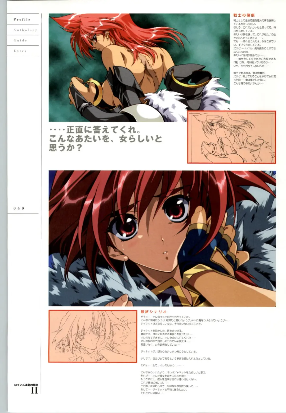 Romance wa Tsurugi no Kagayaki II - Koushiki Kaido - Emotional Fanbook Fhentai - Page 41