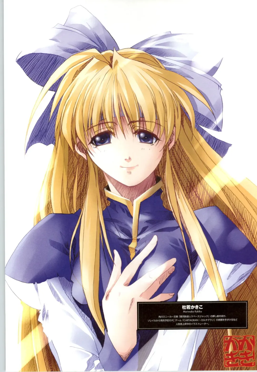 Romance wa Tsurugi no Kagayaki II - Koushiki Kaido - Emotional Fanbook Fhentai - Page 56