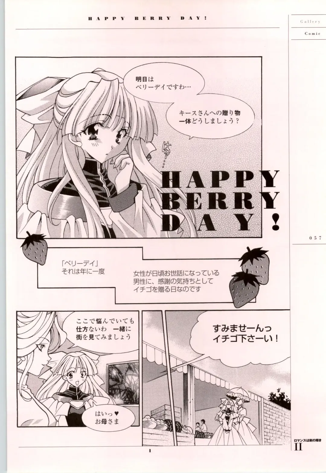 Romance wa Tsurugi no Kagayaki II - Koushiki Kaido - Emotional Fanbook Fhentai - Page 58