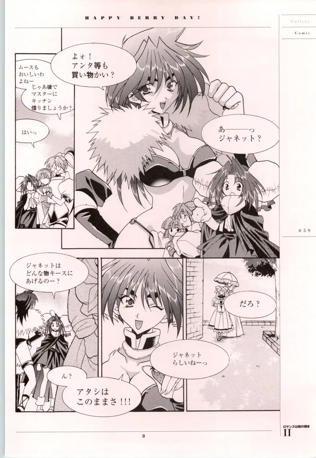 Romance wa Tsurugi no Kagayaki II - Koushiki Kaido - Emotional Fanbook Fhentai - Page 60