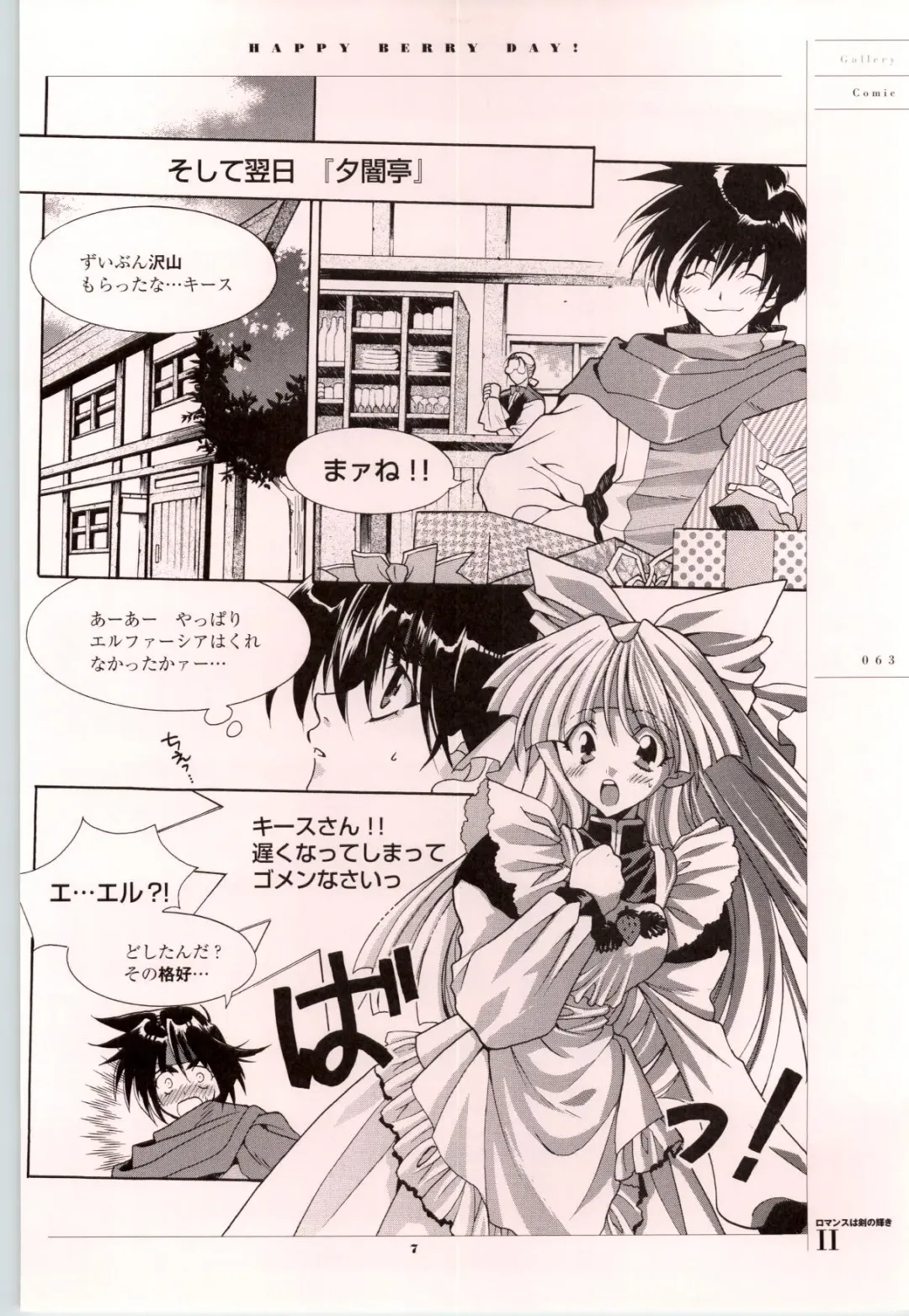 Romance wa Tsurugi no Kagayaki II - Koushiki Kaido - Emotional Fanbook Fhentai - Page 64