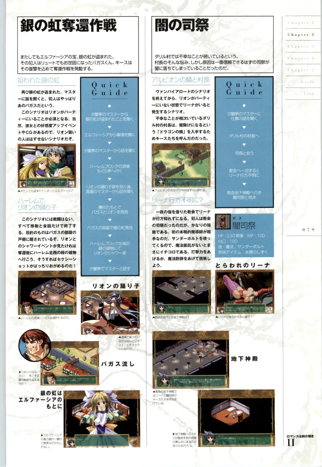 Romance wa Tsurugi no Kagayaki II - Koushiki Kaido - Emotional Fanbook Fhentai - Page 80