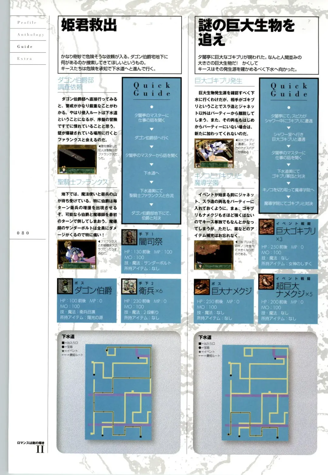 Romance wa Tsurugi no Kagayaki II - Koushiki Kaido - Emotional Fanbook Fhentai - Page 81