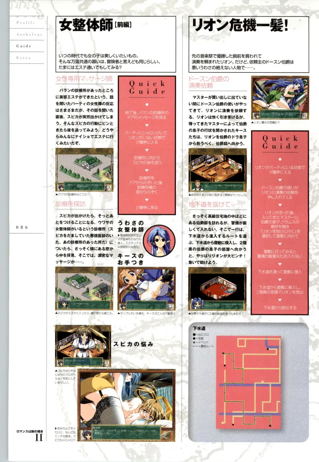 Romance wa Tsurugi no Kagayaki II - Koushiki Kaido - Emotional Fanbook Fhentai - Page 87