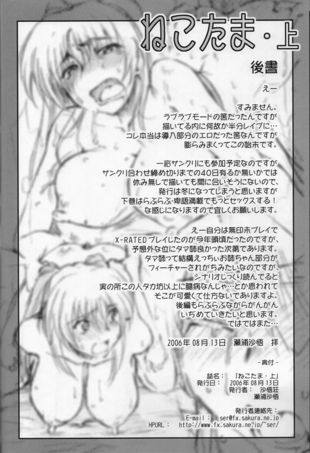 [Seura Isago] Nekotama - Jou Fhentai - Page 45