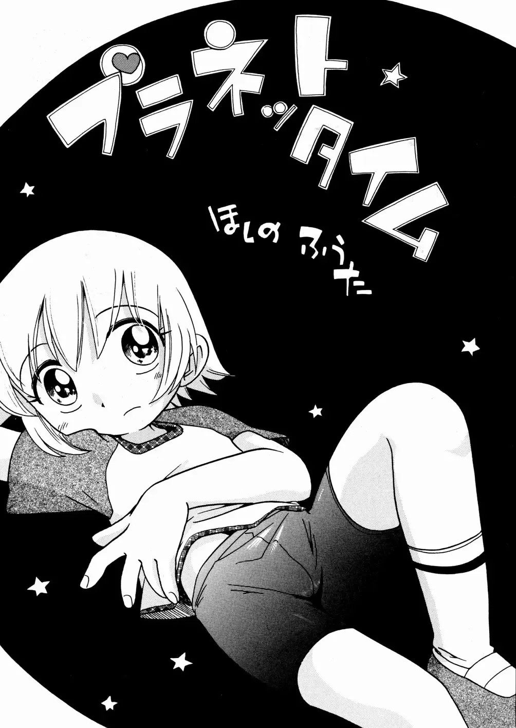 [Hoshino Fuuta] Hisohiso Asobi Fhentai - Page 109