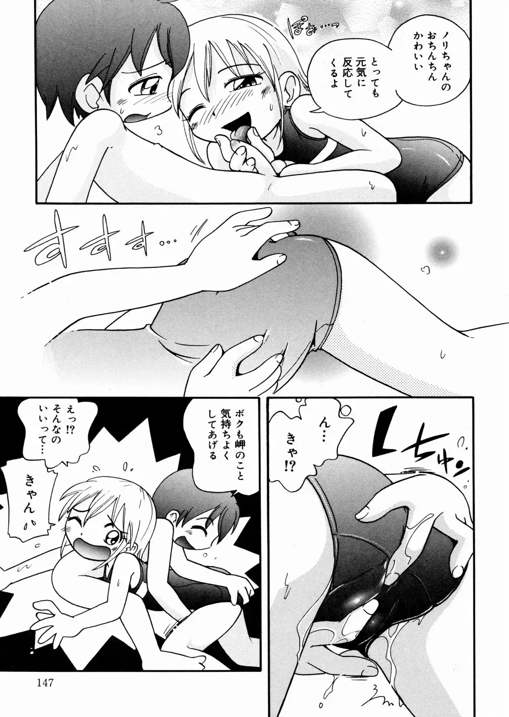 [Hoshino Fuuta] Hisohiso Asobi Fhentai - Page 148