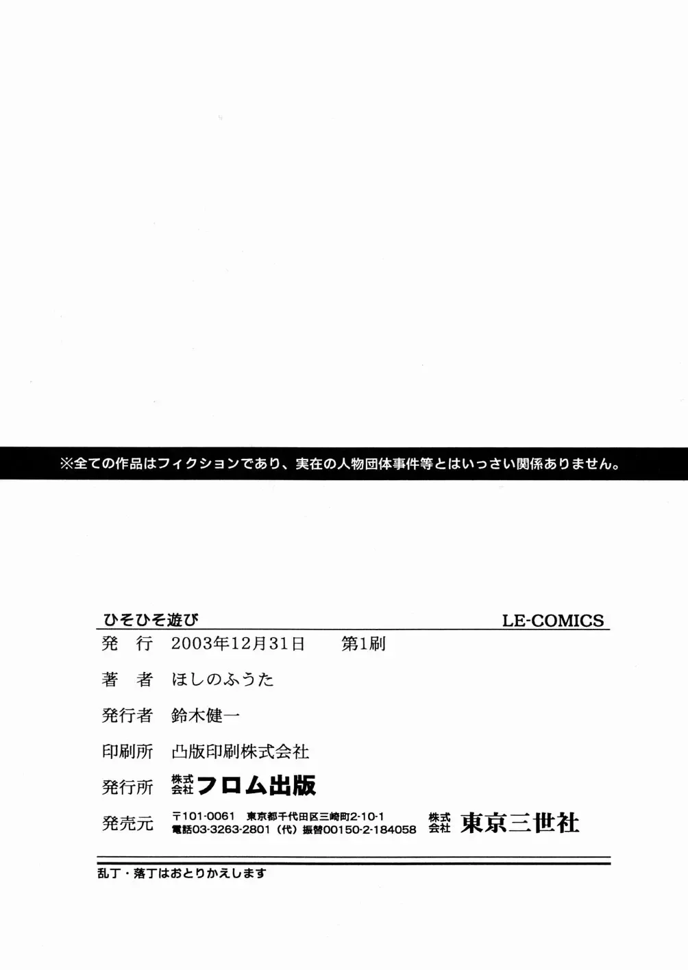 [Hoshino Fuuta] Hisohiso Asobi Fhentai - Page 163