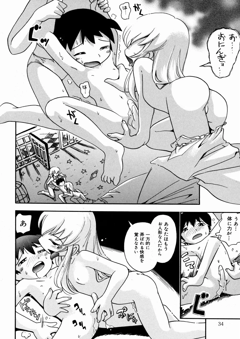 [Hoshino Fuuta] Hisohiso Asobi Fhentai - Page 37