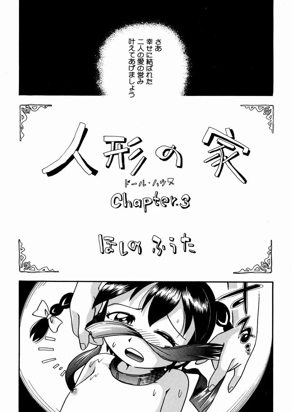 [Hoshino Fuuta] Hisohiso Asobi Fhentai - Page 60