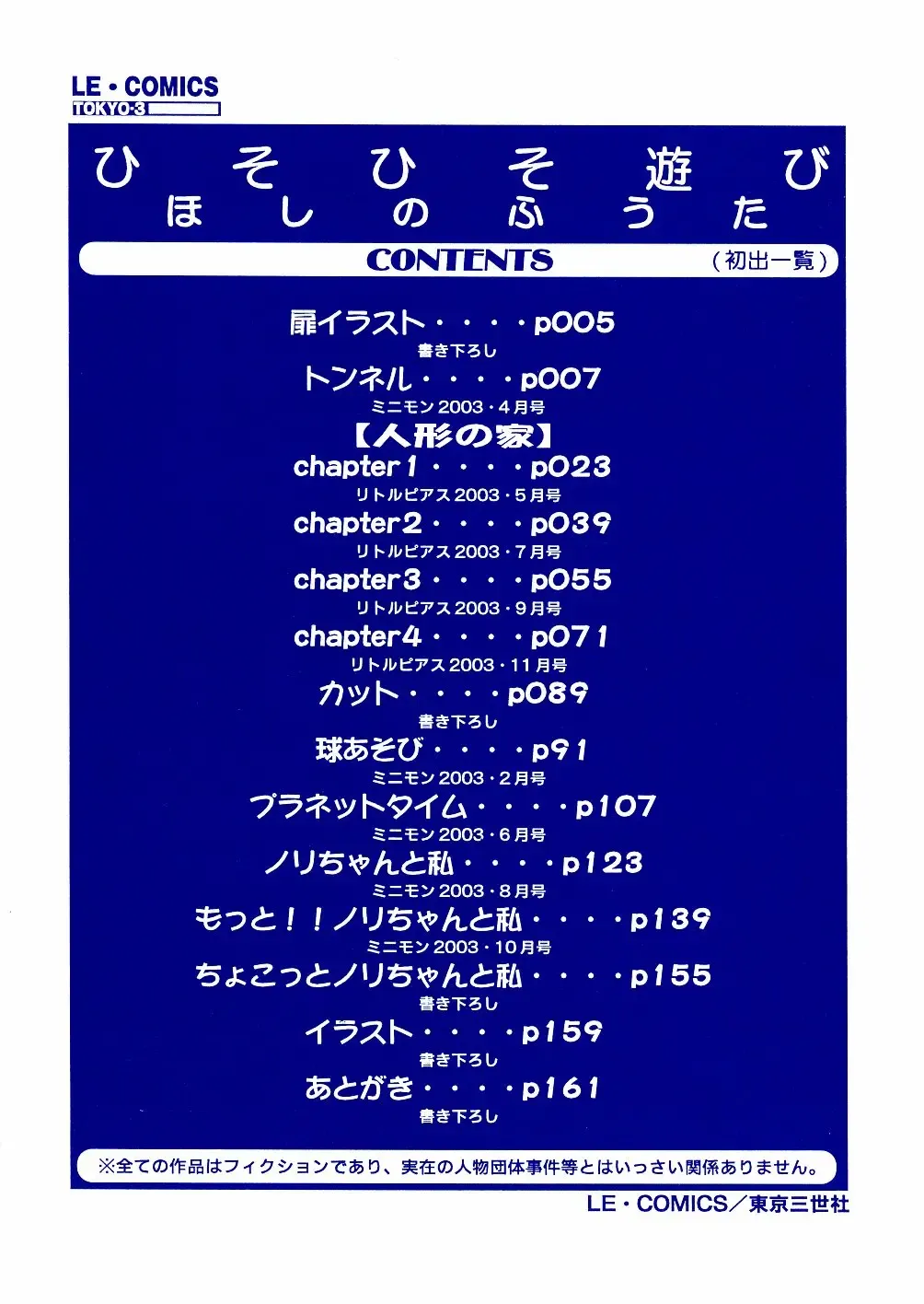 [Hoshino Fuuta] Hisohiso Asobi Fhentai - Page 7