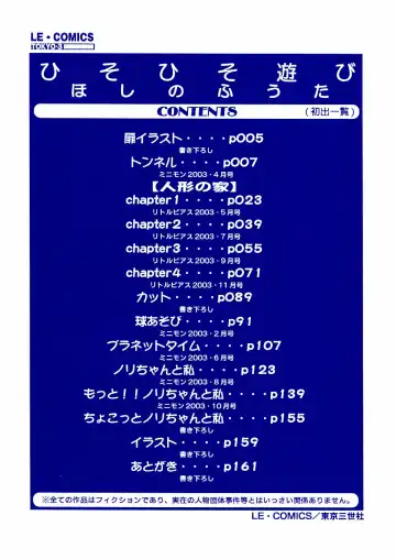 [Hoshino Fuuta] Hisohiso Asobi Fhentai - Page 7