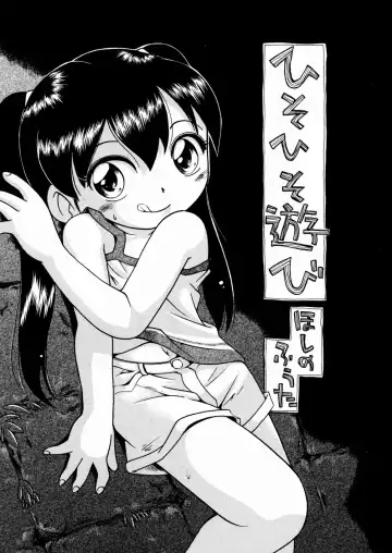 [Hoshino Fuuta] Hisohiso Asobi Fhentai - Page 8