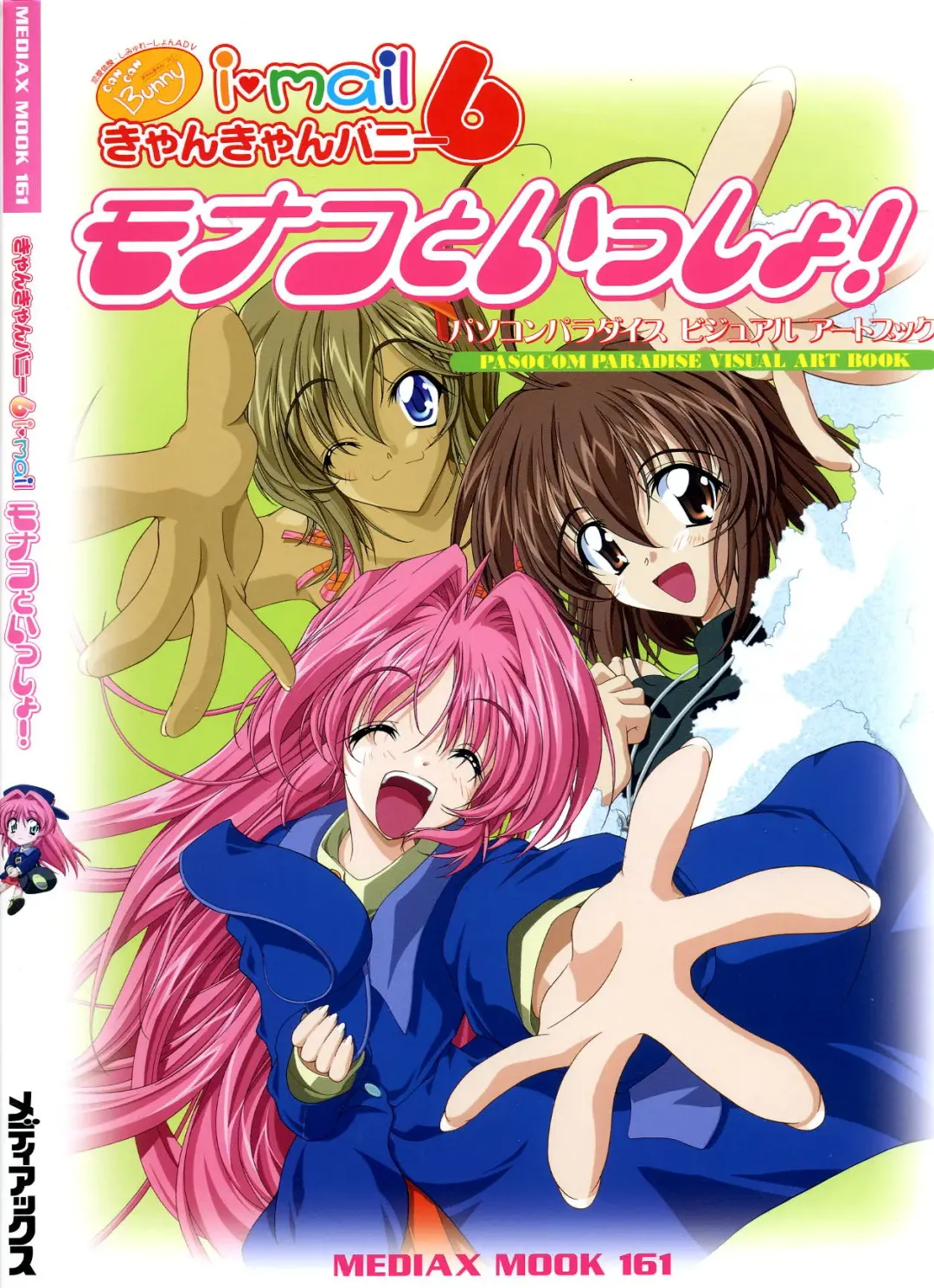 Can Can Bunny 6 i♥mail Monaco to Issho! Fhentai - Page 1