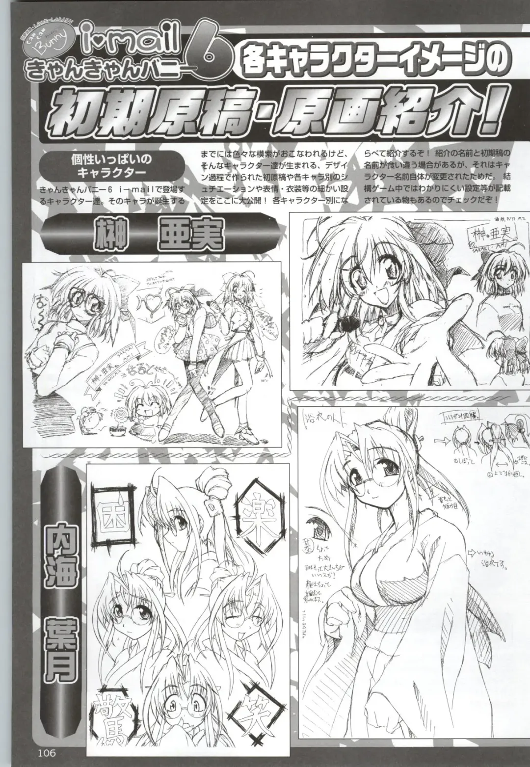 Can Can Bunny 6 i♥mail Monaco to Issho! Fhentai - Page 105