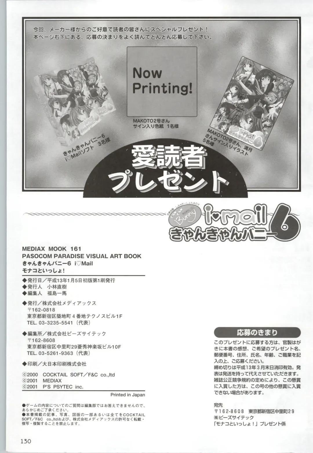 Can Can Bunny 6 i♥mail Monaco to Issho! Fhentai - Page 128