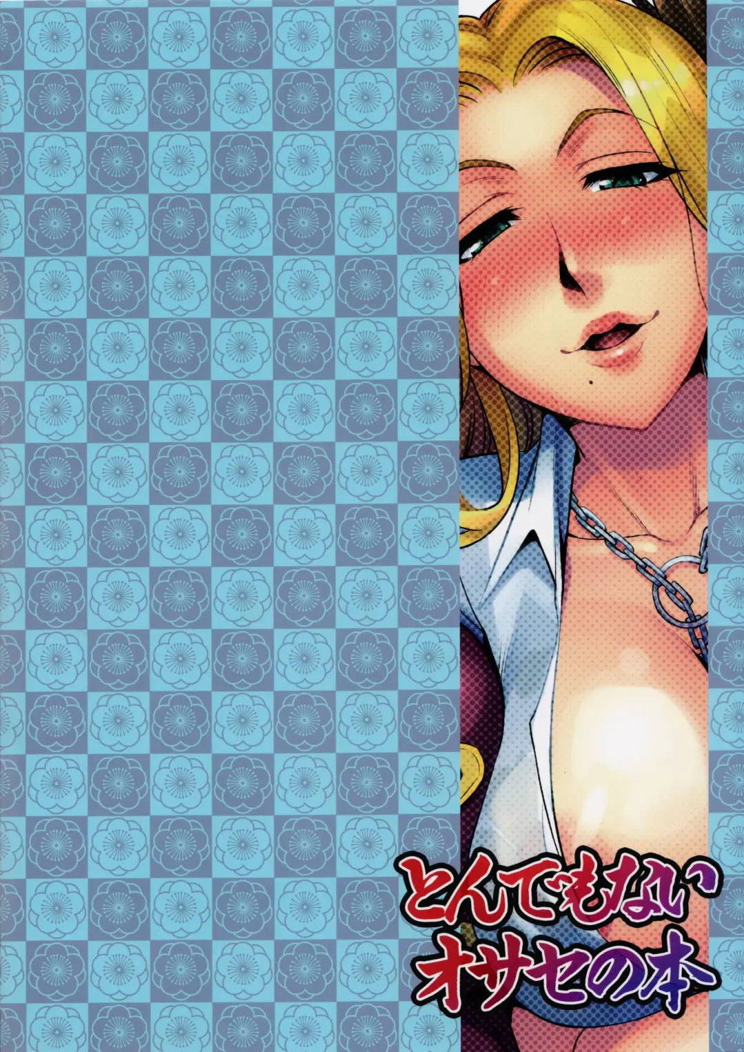 [Otsumami] Tondemonai Osase no Hon Fhentai - Page 18