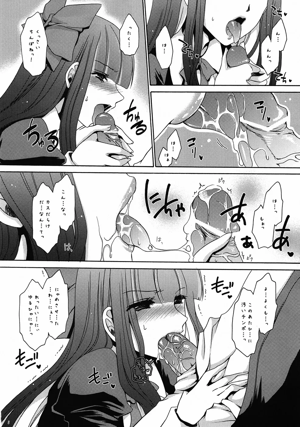 [Shinonome Ryu] Sweet Bitch Fhentai - Page 7