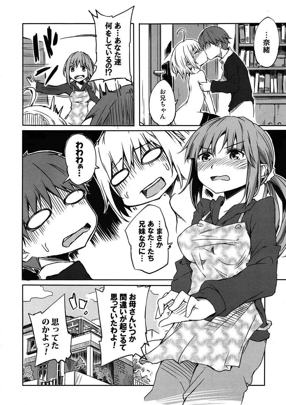 [Amakan - Karakan] Oniichan no Koto ga Daisuki de shouganai! Fhentai.net - Page 15