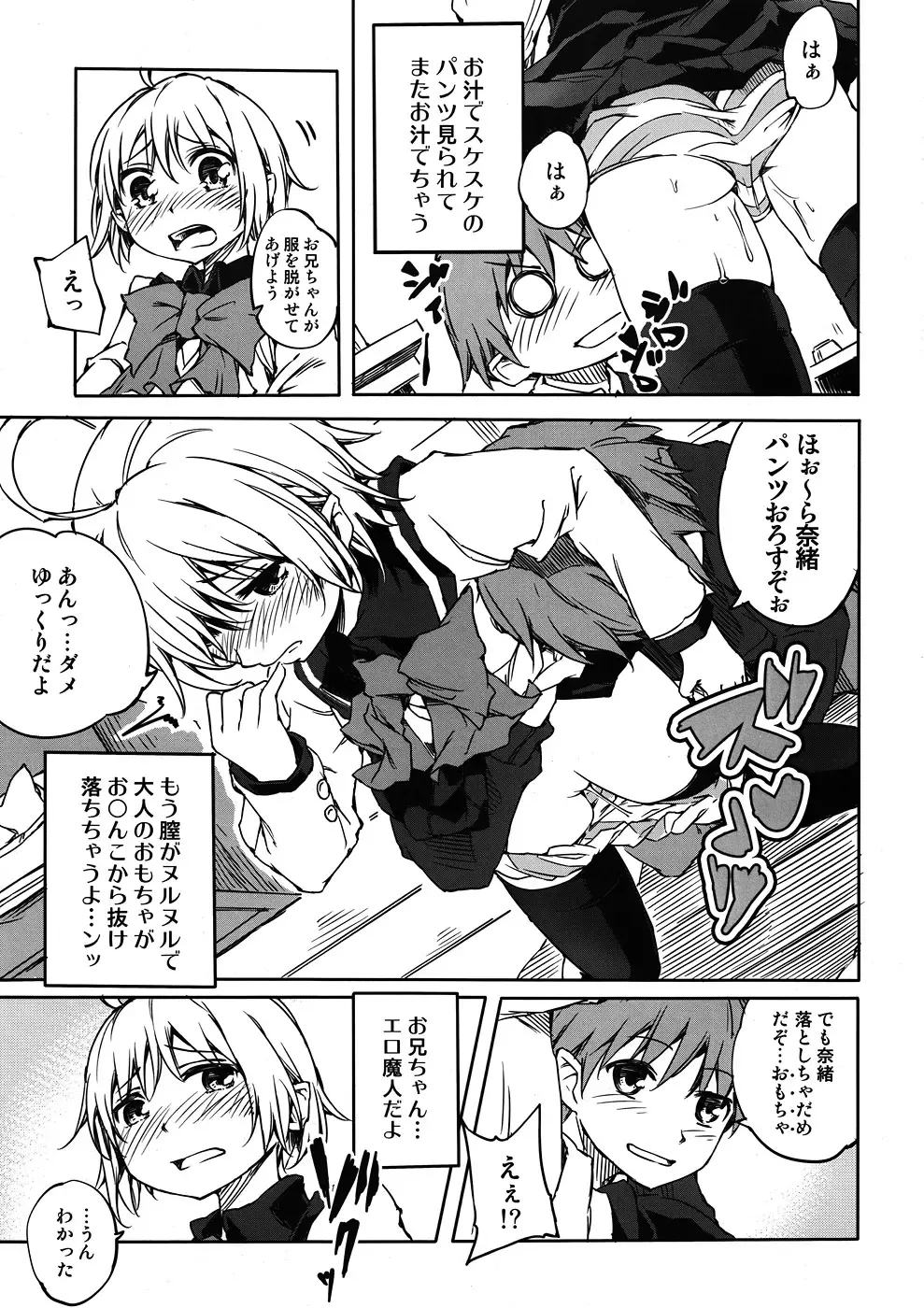 [Amakan - Karakan] Oniichan no Koto ga Daisuki de shouganai! Fhentai.net - Page 4