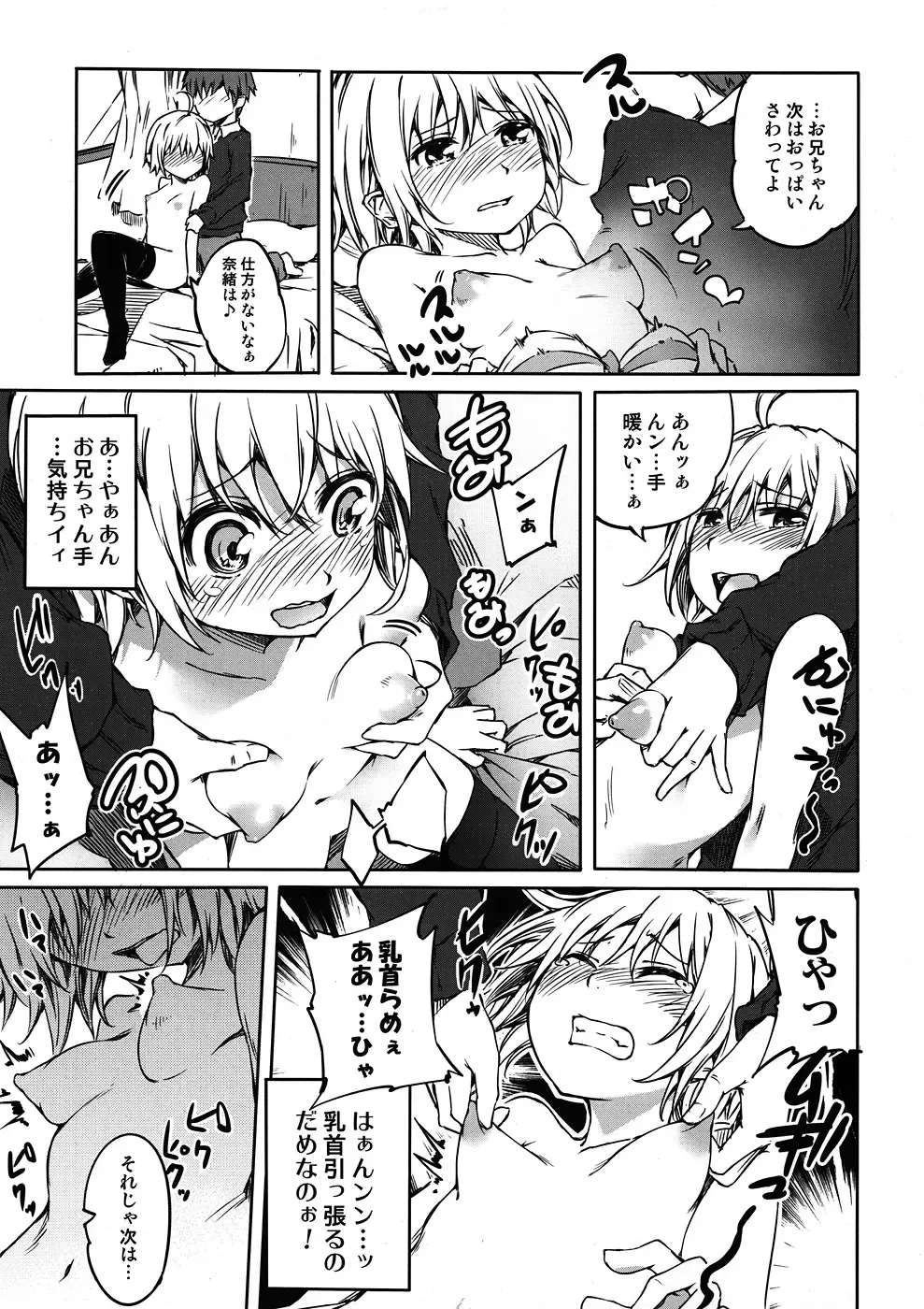 [Amakan - Karakan] Oniichan no Koto ga Daisuki de shouganai! Fhentai.net - Page 6