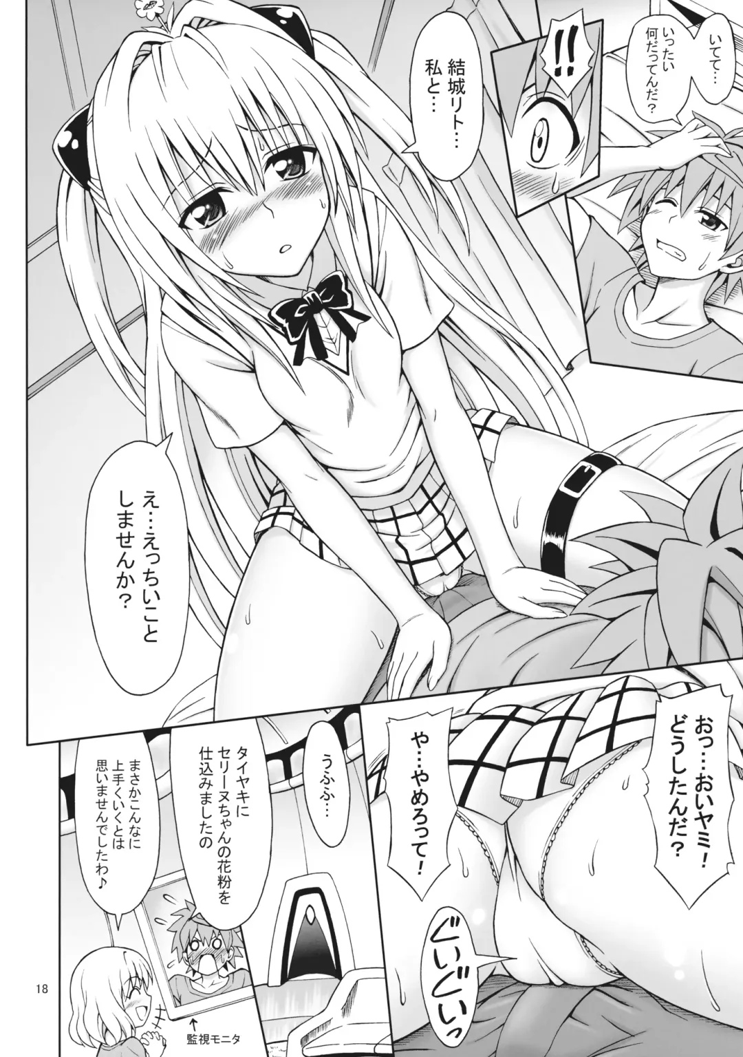 [Eiji] ToLOVEru TRIP! Fhentai - Page 18