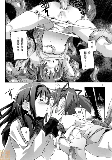 [Sameda Koban] MADOHOMU Fhentai.net - Page 7