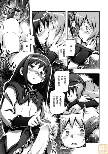 [Sameda Koban] MADOHOMU Fhentai.net - Page 8