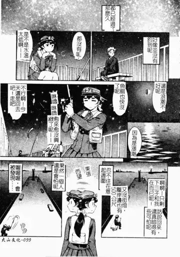 [Umedama Nabu] Operation Daisakusen DS9 | 淫亂基因大作戰DS9 Fhentai.net - Page 100