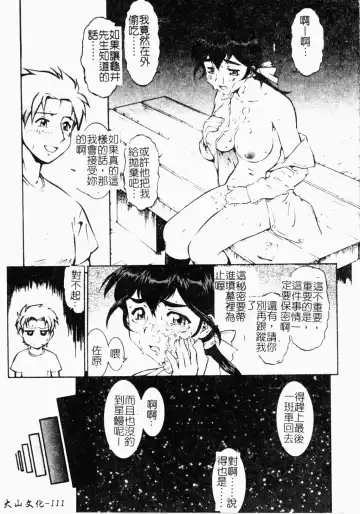 [Umedama Nabu] Operation Daisakusen DS9 | 淫亂基因大作戰DS9 Fhentai.net - Page 111