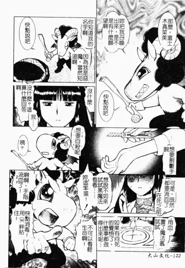 [Umedama Nabu] Operation Daisakusen DS9 | 淫亂基因大作戰DS9 Fhentai.net - Page 122