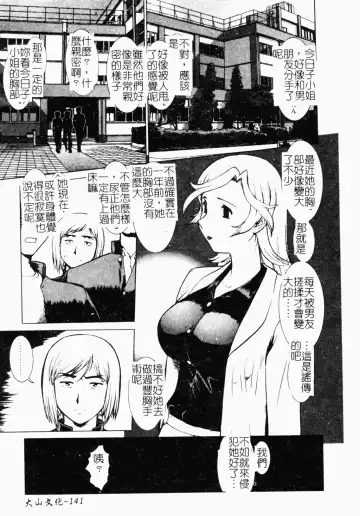 [Umedama Nabu] Operation Daisakusen DS9 | 淫亂基因大作戰DS9 Fhentai.net - Page 141